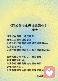 《假如我今生无缘遇到你》——泰戈尔配图