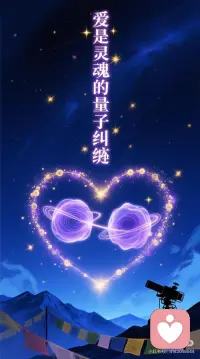 《爱是灵魂的量子纠缠》配图