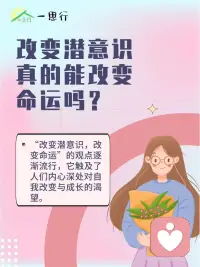 改变潜意识改变命运配图