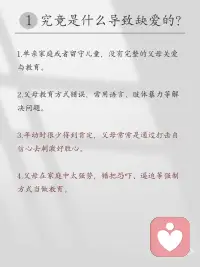 从小缺爱的人一直都在寻找安全感
🍄“从小缺爱的人一生都在寻找安全感”，这句话表达了一种观点，即那些在成长过程中缺乏爱和关怀的人，可能会在其一生中不断寻求安全感。 🥕安全感是人类基本的心理需求之一。
·
🍞当一个人在童年时期没有得到足够的爱和关怀时，他们可能会感到不安全和不确定，这可能会对他们的心理和情感发展产生深远影响。🍬这些人可能会在以后的生活中试图通过各种方式来弥补这种缺失。
·
🍹然而，每个人的经历和性格都是独特的，并非所有从小缺爱的人都会一直寻找安全感。🍶个人的成长和自我认知过程也可以帮助他们逐渐建立起内在的安全感。
·
🧅通过自我反思、心理治疗、培养健康的人际关系等方式，人们可以逐渐克服过去的创伤，发展出更健康的应对机制和情感模式。配图