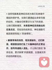神经修复之后，创伤解离自会温柔退场
创伤打乱神经运作致解离，恍惚、记忆断层都是神经失衡信号。稳住神经、重建联结，解离自会退场，我们终能完整拥有身心主动权。配图