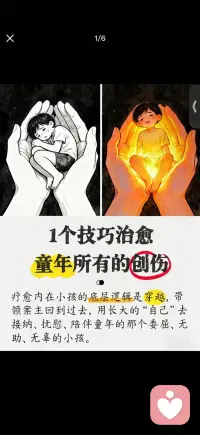 治愈创伤配图