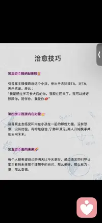治愈创伤配图