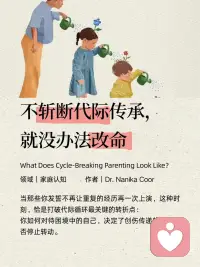 中止代际传承配图