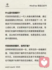 中止代际传承配图
