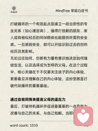 中止代际传承配图