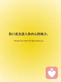正念日记｜伤口是光进入你内心的地方
🪔 伤口是光进入你内心的地方。
 
🪔 破碎不是终点，而是重组生命拼图的契机。
 
🪔 当痛苦敲响心门，请记得它捎来了蜕变的请柬。
 
🪔那些未能摧毁你的裂痕，终将成为你发光的纹路。
 
🪔 悲伤和喜悦都是云，而我是一整片的天空。配图