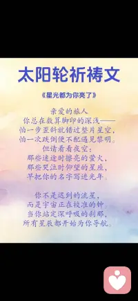 星光都为你亮了配图
