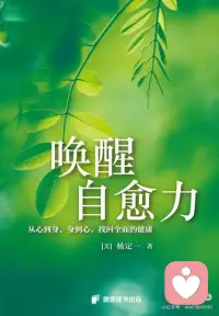 唤醒自愈力配图