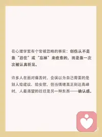 为什么创伤需要表达一千遍配图