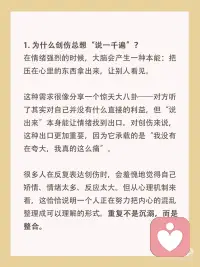 为什么创伤需要表达一千遍配图
