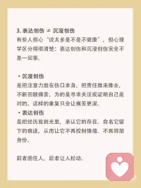 为什么创伤需要表达一千遍配图