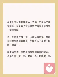 为什么创伤需要表达一千遍配图
