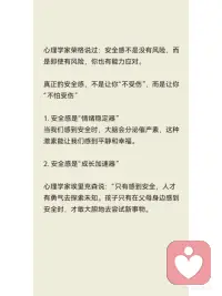 真正的安全感是——你“不再怕受伤”配图