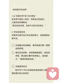 真正的安全感是——你“不再怕受伤”配图