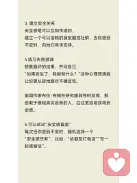 真正的安全感是——你“不再怕受伤”配图
