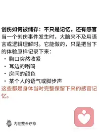 创伤不只存在大脑记忆里，还存在于身体里配图