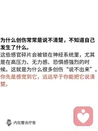 创伤不只存在大脑记忆里，还存在于身体里配图