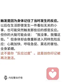 创伤不只存在大脑记忆里，还存在于身体里配图