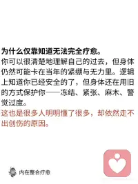 创伤不只存在大脑记忆里，还存在于身体里配图
