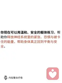 创伤不只存在大脑记忆里，还存在于身体里配图