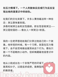 疼痛是未被看见的创伤在说话配图