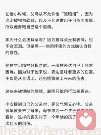 疼痛是未被看见的创伤在说话配图