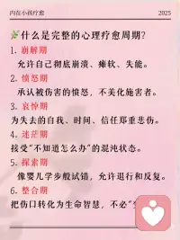 请允许自己有完整的心理疗愈周期
心受伤了，它需要一个充分的时间去修复和疗愈的。
 
大自然的规律就是如此，生长需要时间，复原需要时间。
 
慢慢来，慢慢来，你也是大自然的孩子，你也享有大自然给予的接纳和包容的空间。
 
去给内在的生命腾出空间，这样，它才能生根、发芽、长出来。配图