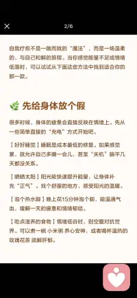自我疗愈有哪些方法配图