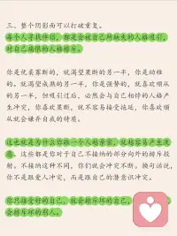 💡原来关系里的痛苦，都藏着“未被看见的自己”
超喜欢心理学家维吉尼亚的一句话：
“当我内心足够强大，你指责我，我感受到你的受伤；你讨好我，我看到你需要认可。”
亲密关系里藏着一个真相：
爱人眼中的你不是你，你眼中的你也不是你，你眼中的爱人才是你——
我们都在通过对方，投射内心的匮乏与渴望
👉缺爱的人总在关系里“走钢丝”
太渴望被爱，所以别人一示好就上头
看似掏心掏肺付出，其实在等同等回报
为了避免受伤，先学会用控制、冷暴力“自保”
最后却在重复验证“我不值得被爱”的魔咒
怎么跳出这种内耗？
荣格说：“向外张望的人在做梦，向内审视的人才清醒。”
3个用投射打破惯性思维的方法：
1. 用“悬浮视角”看关系[赞R]
开启上帝视角，跳出情绪漩涡，均衡审视彼此的互动，别让当下的矛盾困住你
2. 透过投射读懂对方[飞吻R]
他挑剔你？可能是他心里住着“完美主义的自己”
他总夸你？或许是他在投射“渴望被接纳的自己”
对方的反应，未必是针对你
3. 接纳阴影，打破重复循环[黄金薯R]
优柔寡断的人会被果断吸引，强势的人偏爱顺从——我们总在找“缺失的自己”
但当你允许自己有好有坏，就会接纳对方的多面性
关系不该是痛苦的轮回，而是彼此照亮的过程
愿我们都能在关系里，看见自己，也放过自己[飞吻R]配图