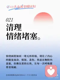 清理情绪堵塞，允许能量慢慢穿过你配图