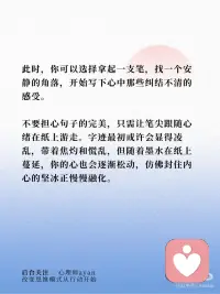 清理情绪堵塞，允许能量慢慢穿过你配图
