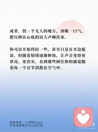 清理情绪堵塞，允许能量慢慢穿过你配图