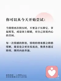 清理情绪堵塞，允许能量慢慢穿过你配图