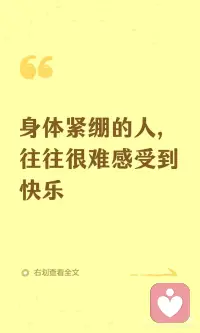 身体紧绷的人往往很难感到快乐配图