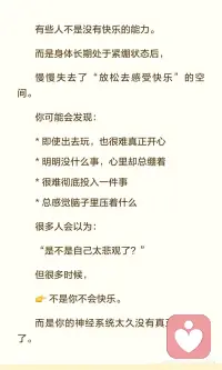 身体紧绷的人往往很难感到快乐配图