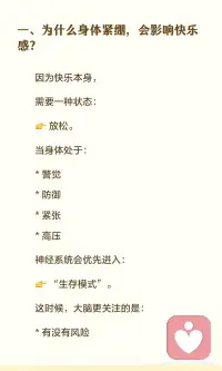 身体紧绷的人往往很难感到快乐配图