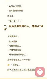 身体紧绷的人往往很难感到快乐配图