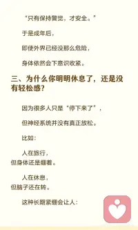 身体紧绷的人往往很难感到快乐配图