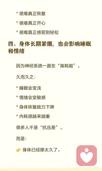 身体紧绷的人往往很难感到快乐配图