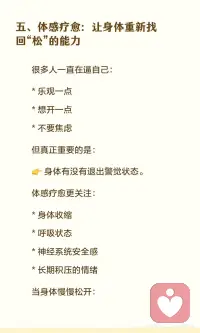 身体紧绷的人往往很难感到快乐配图