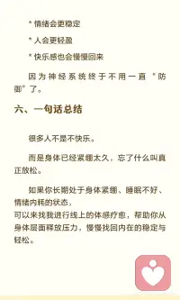 身体紧绷的人往往很难感到快乐配图