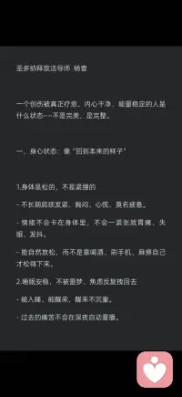 身心自在配图