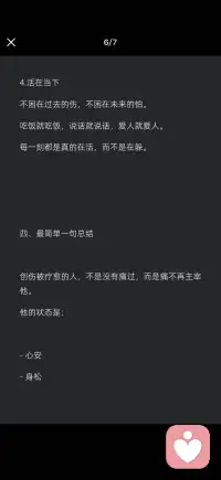 身心自在配图