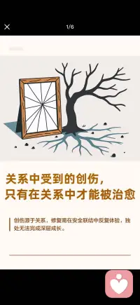修复一定是发生在关系中配图