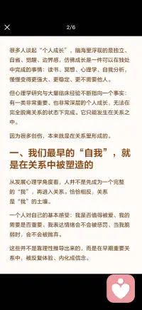 修复一定是发生在关系中配图