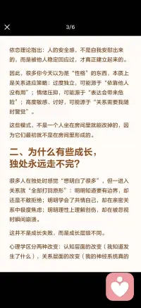 修复一定是发生在关系中配图