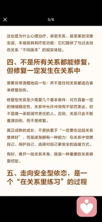 修复一定是发生在关系中配图
