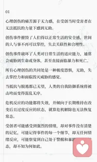 心理创伤：被困在恐惧里的人配图