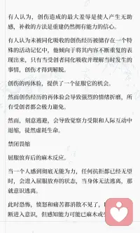 心理创伤：被困在恐惧里的人配图